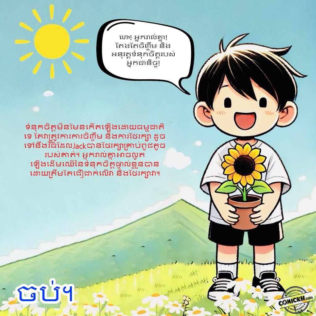 គ្រាប់ពូជនៃភាពជឿជាក់: Oneshot